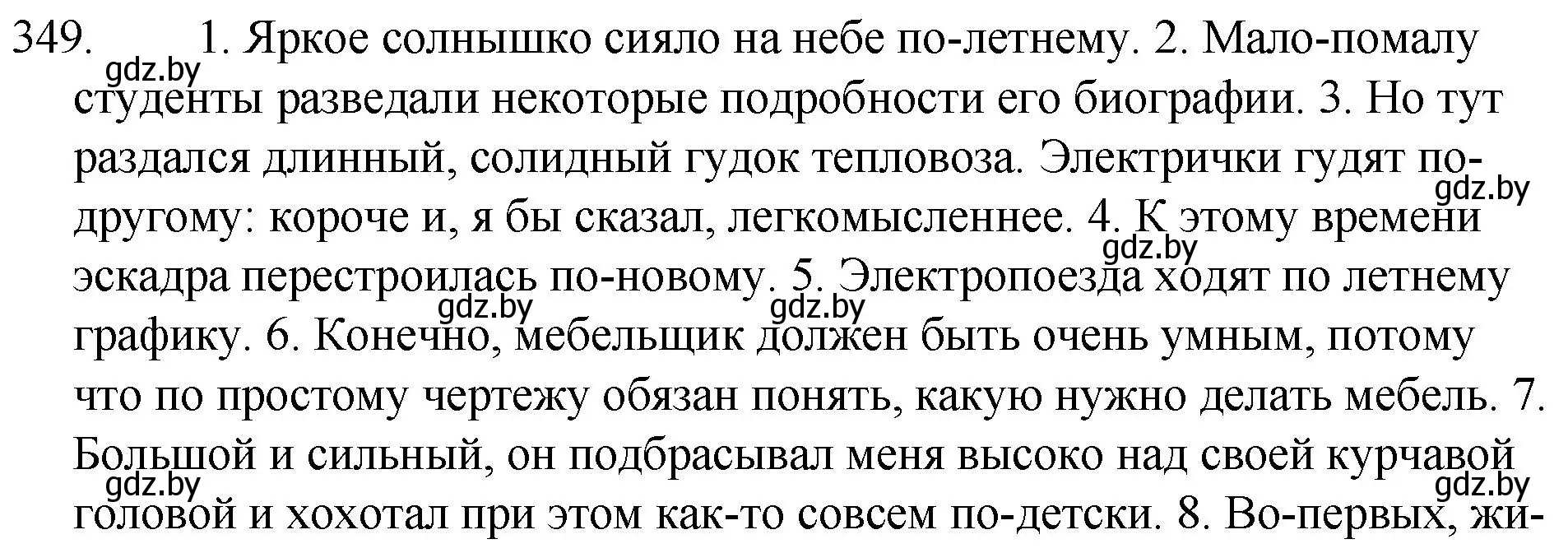 Решение номер 349 (страница 166) гдз по русскому языку 7 класс Волынец, Литвинко, учебник