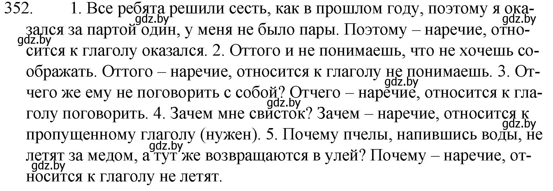 Решение номер 352 (страница 168) гдз по русскому языку 7 класс Волынец, Литвинко, учебник