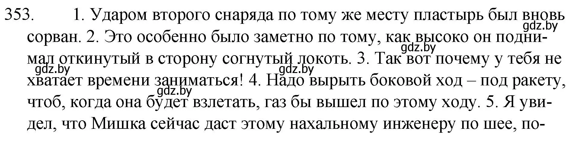 Решение номер 353 (страница 168) гдз по русскому языку 7 класс Волынец, Литвинко, учебник