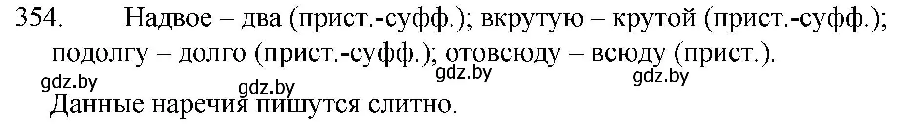 Решение номер 354 (страница 168) гдз по русскому языку 7 класс Волынец, Литвинко, учебник