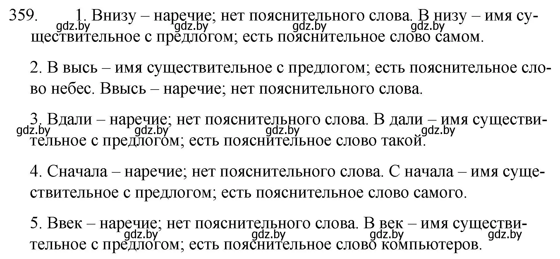 Решение номер 359 (страница 171) гдз по русскому языку 7 класс Волынец, Литвинко, учебник