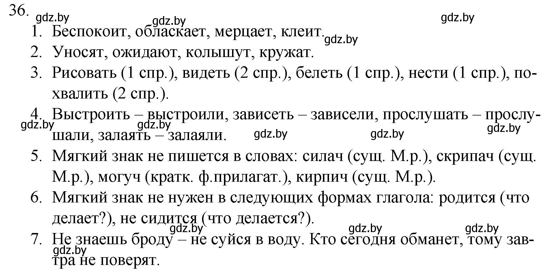 Решение номер 36 (страница 26) гдз по русскому языку 7 класс Волынец, Литвинко, учебник
