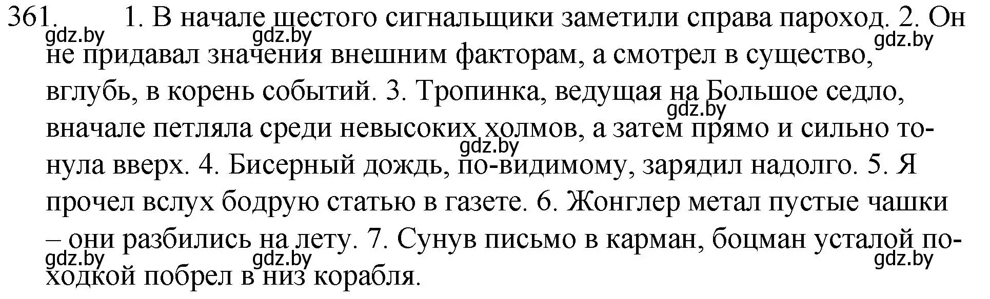 Решение номер 361 (страница 172) гдз по русскому языку 7 класс Волынец, Литвинко, учебник