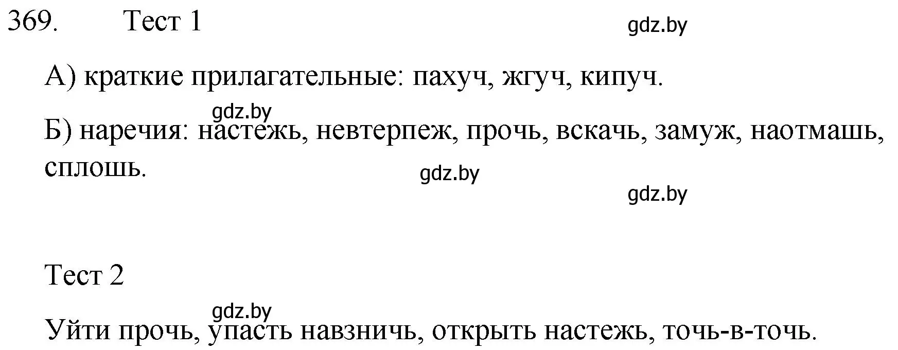 Решение номер 369 (страница 175) гдз по русскому языку 7 класс Волынец, Литвинко, учебник