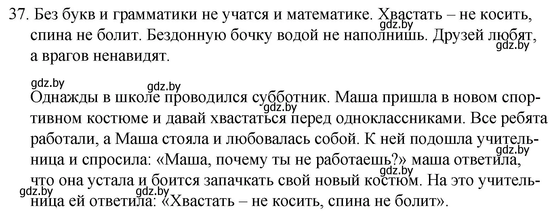 Решение номер 37 (страница 26) гдз по русскому языку 7 класс Волынец, Литвинко, учебник