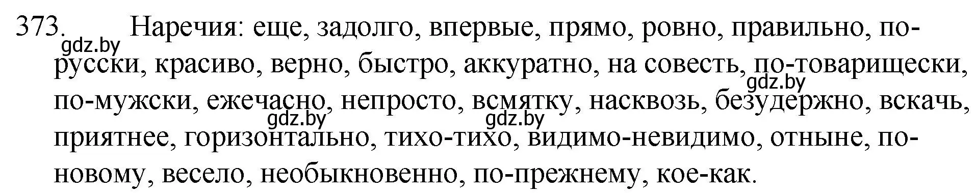 Решение номер 373 (страница 176) гдз по русскому языку 7 класс Волынец, Литвинко, учебник