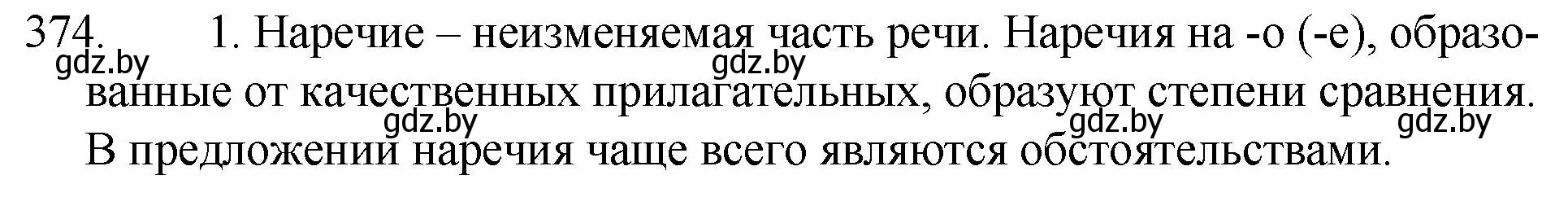Решение номер 374 (страница 177) гдз по русскому языку 7 класс Волынец, Литвинко, учебник