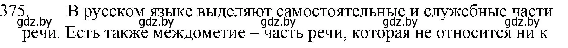 Решение номер 375 (страница 178) гдз по русскому языку 7 класс Волынец, Литвинко, учебник