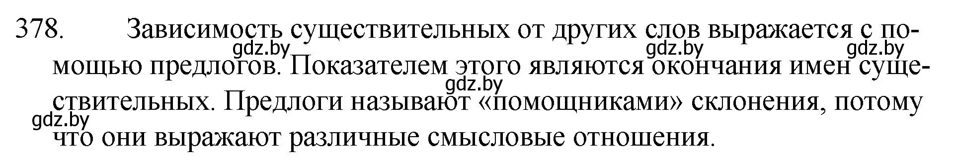 Решение номер 378 (страница 180) гдз по русскому языку 7 класс Волынец, Литвинко, учебник