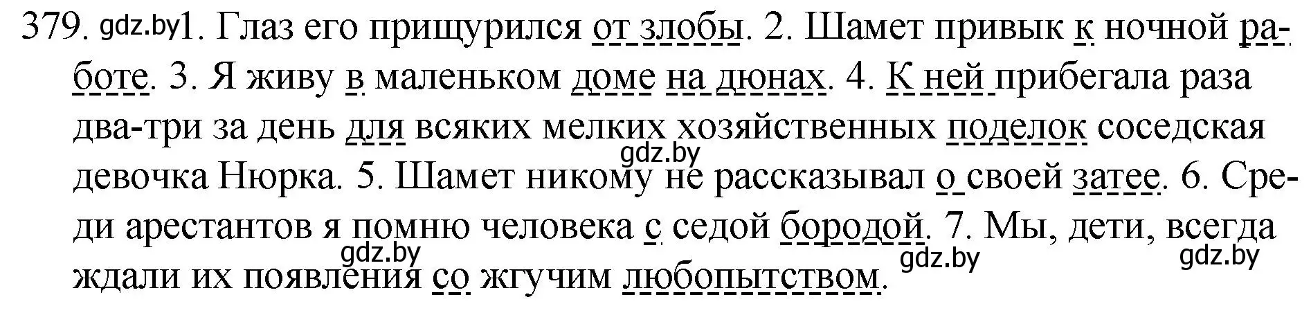 Решение номер 379 (страница 181) гдз по русскому языку 7 класс Волынец, Литвинко, учебник
