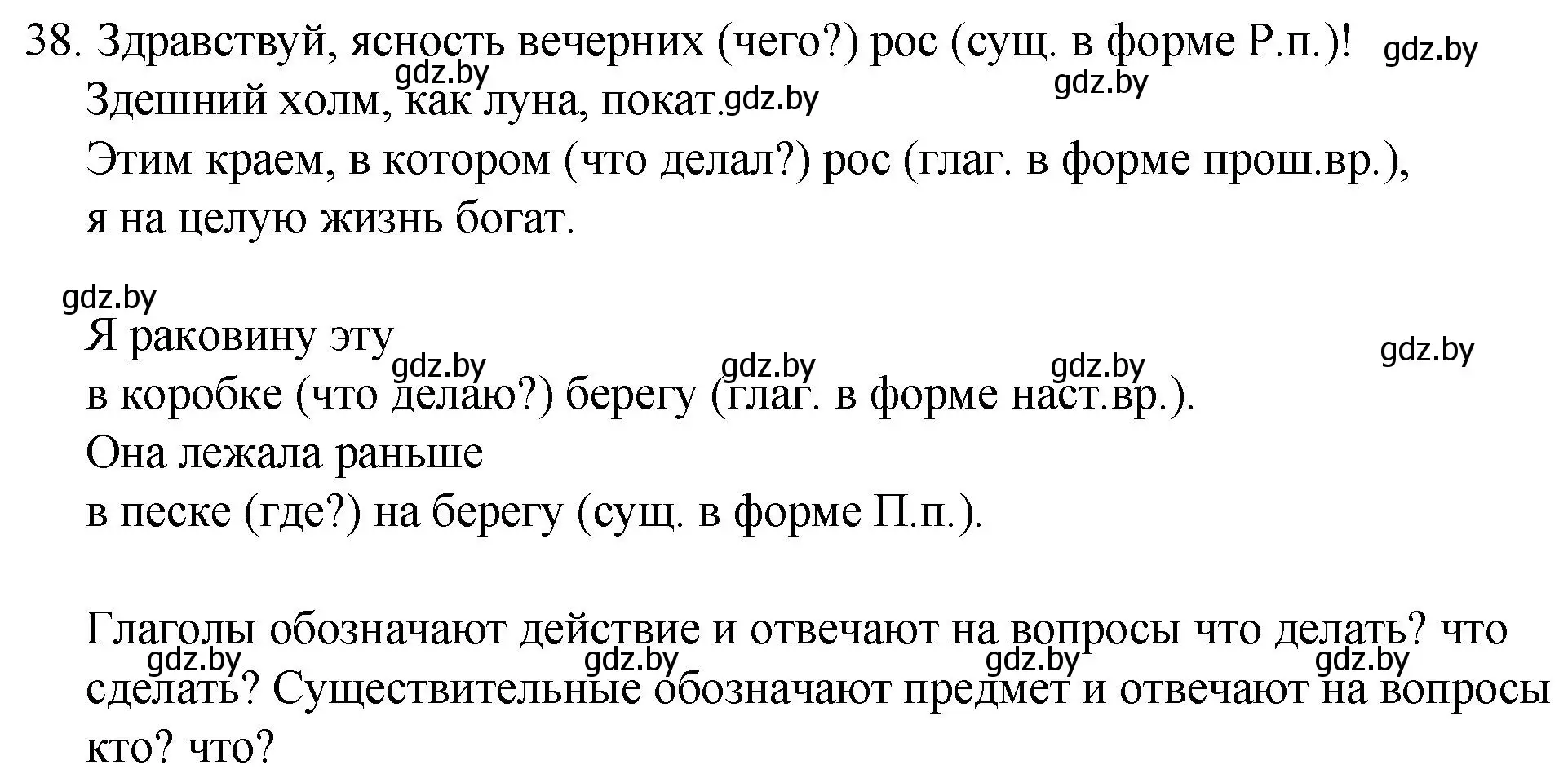 Решение номер 38 (страница 27) гдз по русскому языку 7 класс Волынец, Литвинко, учебник