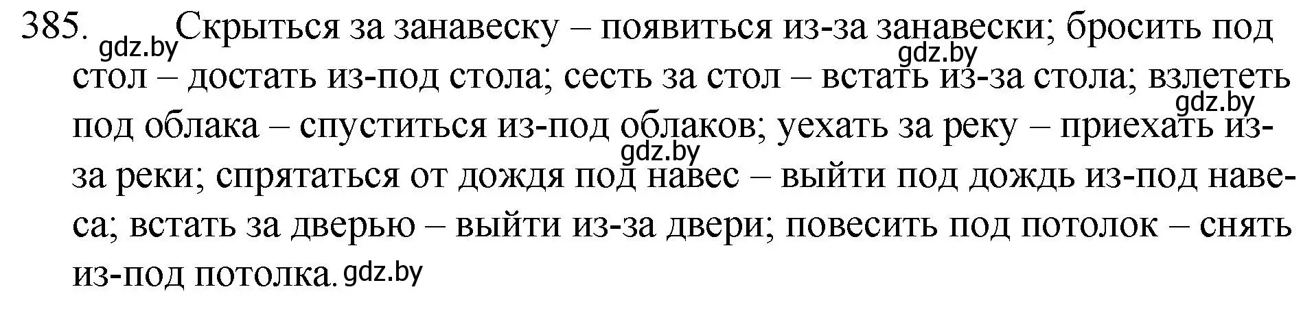 Решение номер 385 (страница 184) гдз по русскому языку 7 класс Волынец, Литвинко, учебник