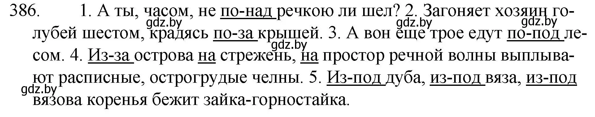 Решение номер 386 (страница 185) гдз по русскому языку 7 класс Волынец, Литвинко, учебник