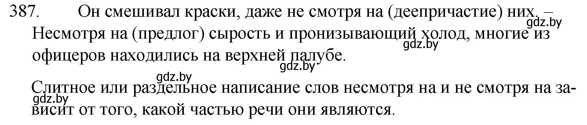 Решение номер 387 (страница 185) гдз по русскому языку 7 класс Волынец, Литвинко, учебник