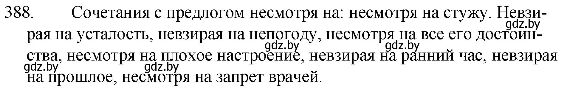 Решение номер 388 (страница 185) гдз по русскому языку 7 класс Волынец, Литвинко, учебник