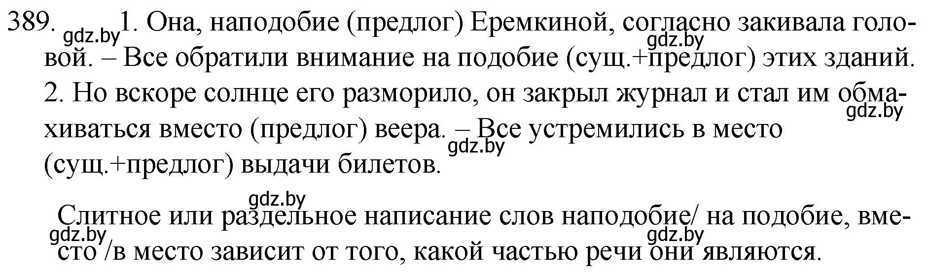 Решение номер 389 (страница 186) гдз по русскому языку 7 класс Волынец, Литвинко, учебник