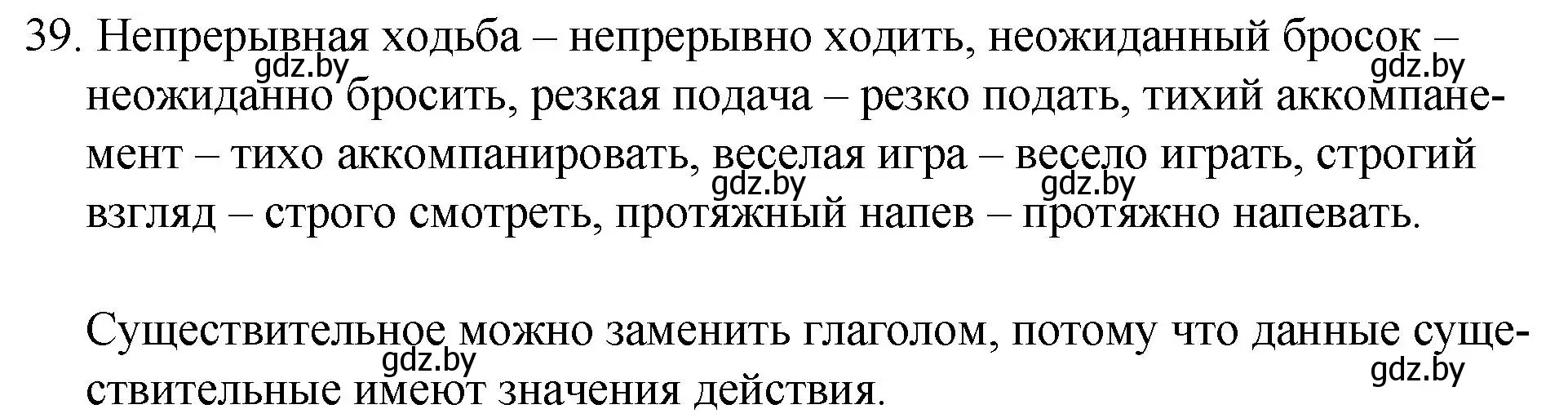 Решение номер 39 (страница 27) гдз по русскому языку 7 класс Волынец, Литвинко, учебник