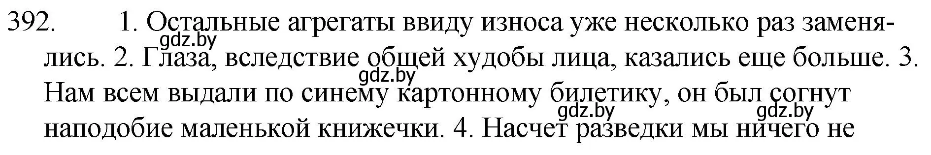 Решение номер 392 (страница 188) гдз по русскому языку 7 класс Волынец, Литвинко, учебник