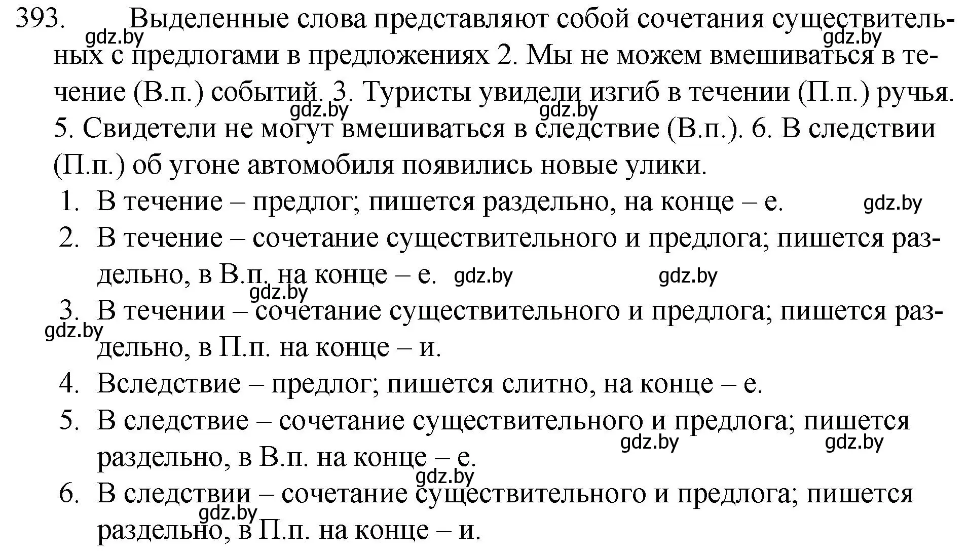 Решение номер 393 (страница 188) гдз по русскому языку 7 класс Волынец, Литвинко, учебник