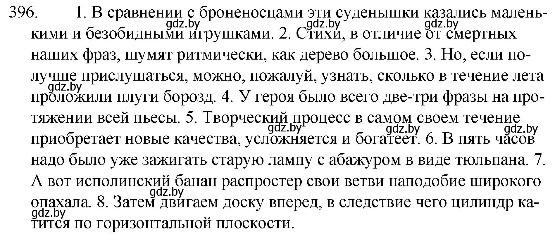 Решение номер 396 (страница 190) гдз по русскому языку 7 класс Волынец, Литвинко, учебник