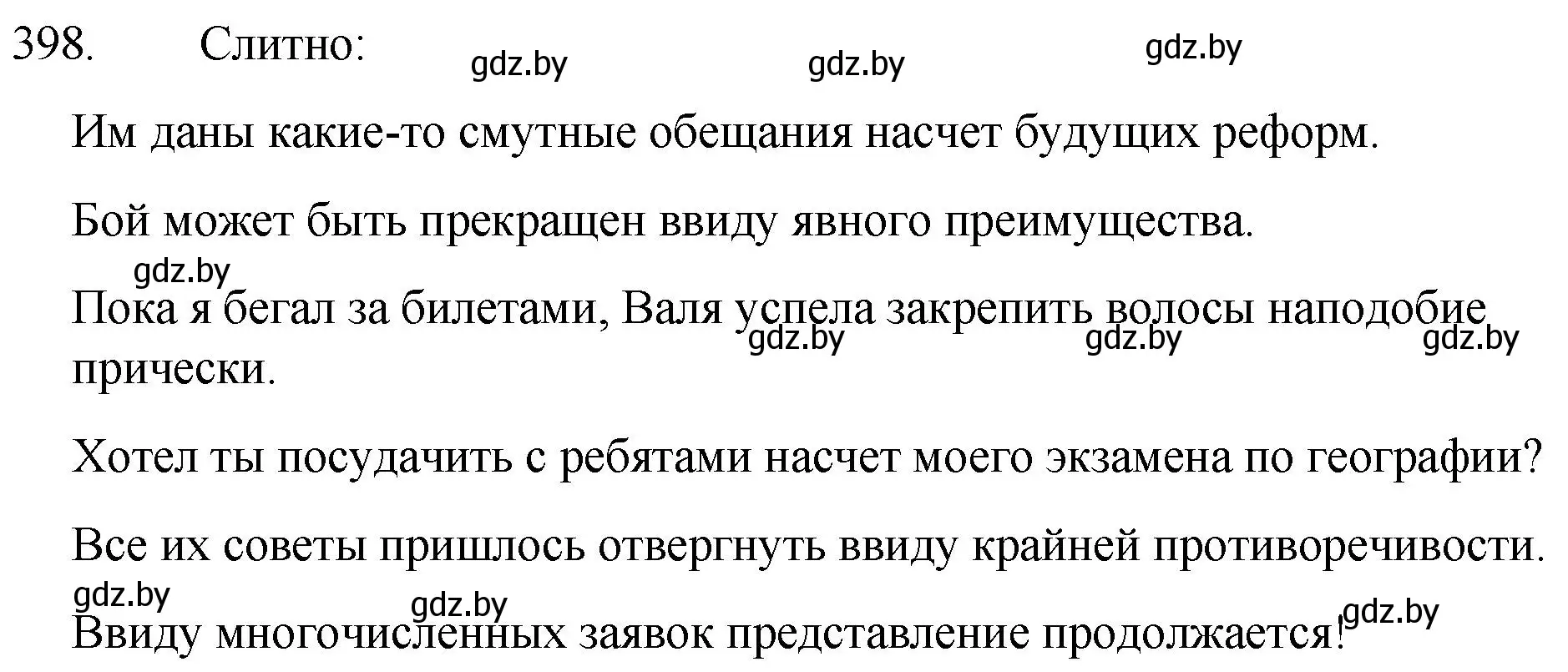 Решение номер 398 (страница 191) гдз по русскому языку 7 класс Волынец, Литвинко, учебник