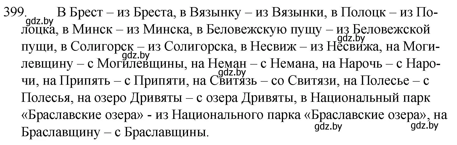 Решение номер 399 (страница 191) гдз по русскому языку 7 класс Волынец, Литвинко, учебник