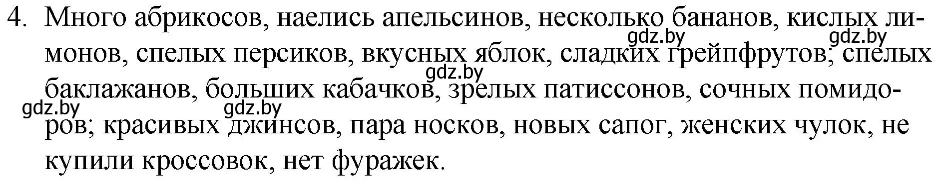 Решение номер 4 (страница 4) гдз по русскому языку 7 класс Волынец, Литвинко, учебник