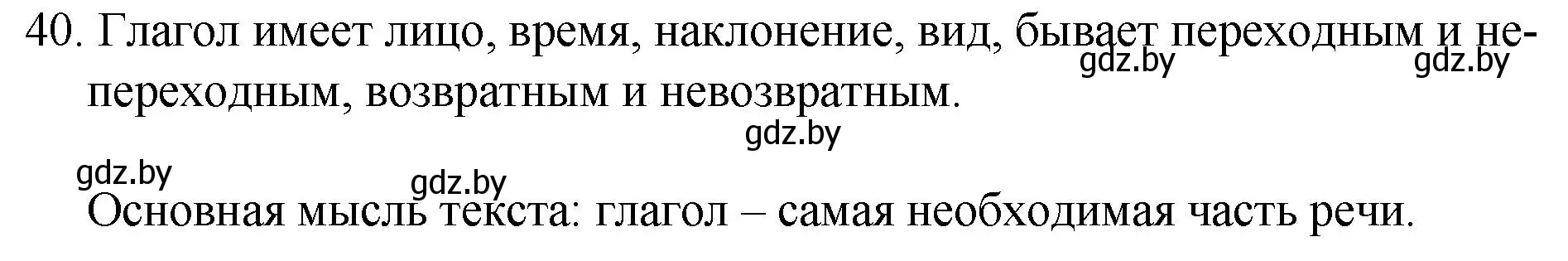 Решение номер 40 (страница 28) гдз по русскому языку 7 класс Волынец, Литвинко, учебник