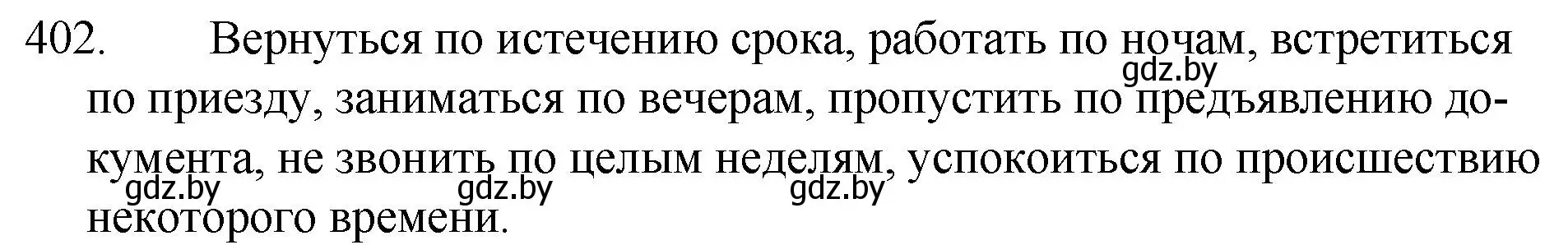 Решение номер 402 (страница 192) гдз по русскому языку 7 класс Волынец, Литвинко, учебник