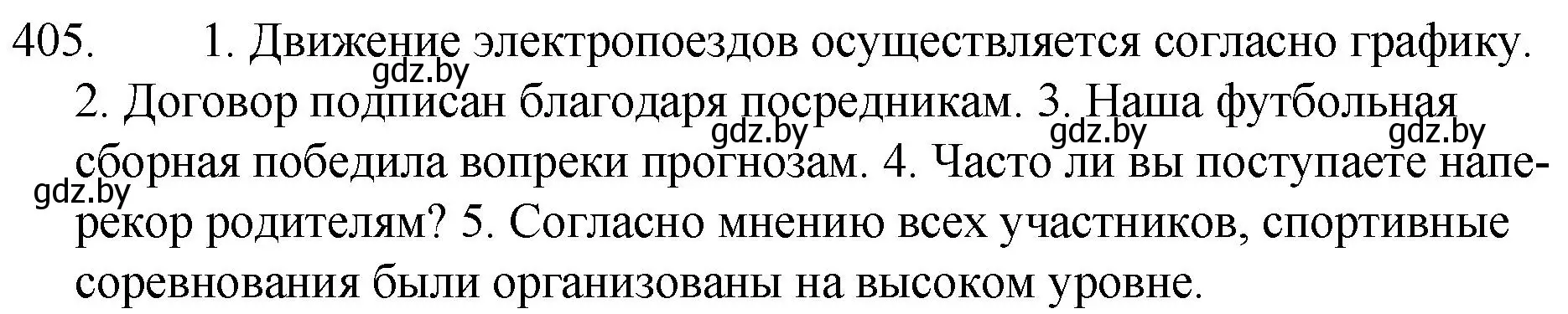 Решение номер 405 (страница 193) гдз по русскому языку 7 класс Волынец, Литвинко, учебник