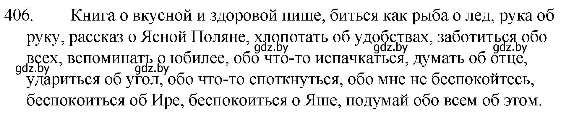 Решение номер 406 (страница 194) гдз по русскому языку 7 класс Волынец, Литвинко, учебник