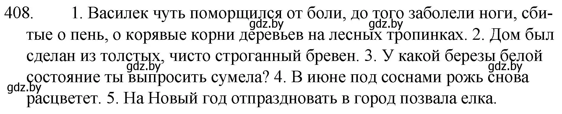 Решение номер 408 (страница 194) гдз по русскому языку 7 класс Волынец, Литвинко, учебник