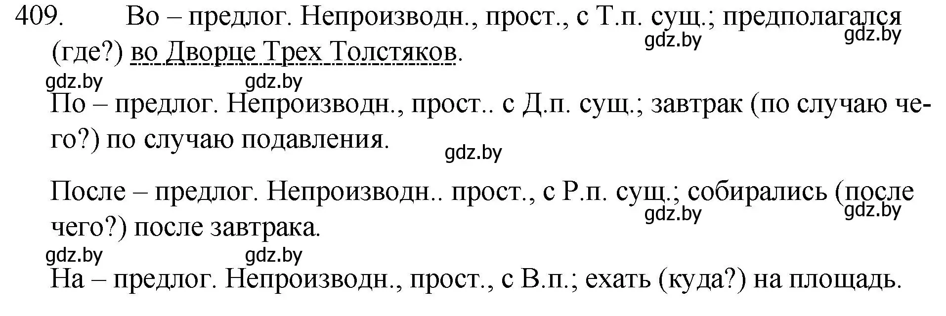 Решение номер 409 (страница 195) гдз по русскому языку 7 класс Волынец, Литвинко, учебник