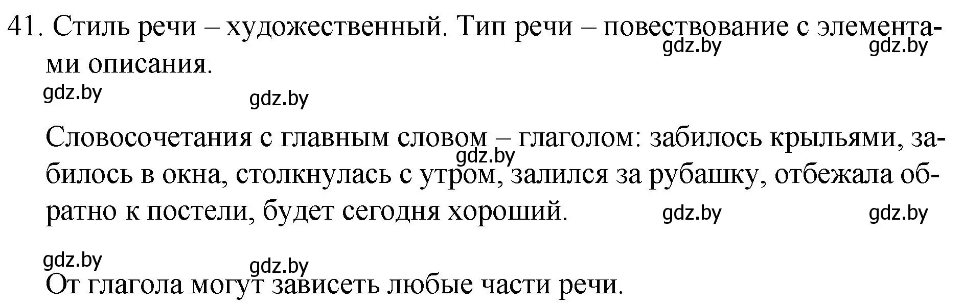 Решение номер 41 (страница 28) гдз по русскому языку 7 класс Волынец, Литвинко, учебник