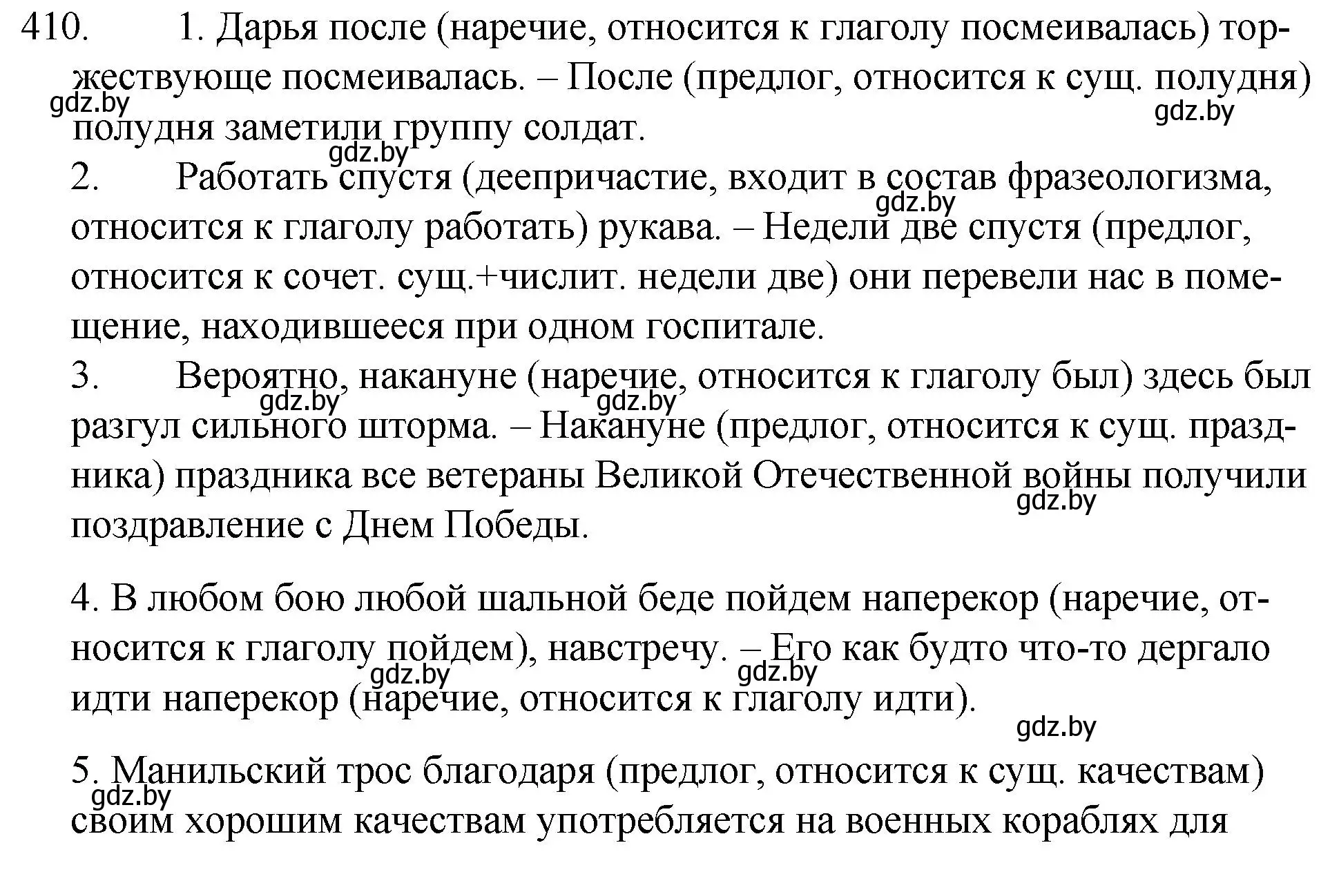 Решение номер 410 (страница 195) гдз по русскому языку 7 класс Волынец, Литвинко, учебник