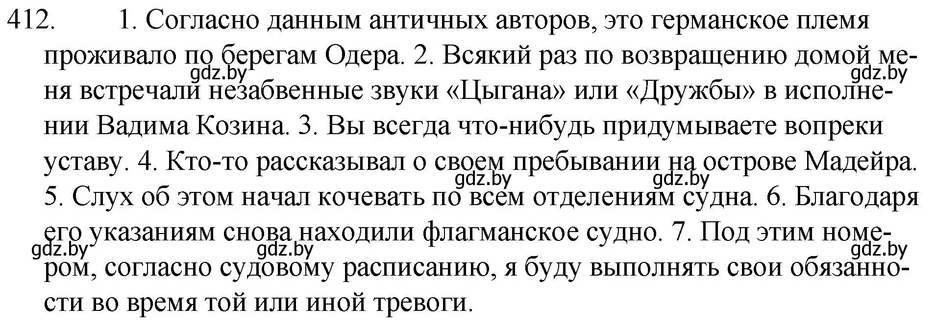 Решение номер 412 (страница 197) гдз по русскому языку 7 класс Волынец, Литвинко, учебник