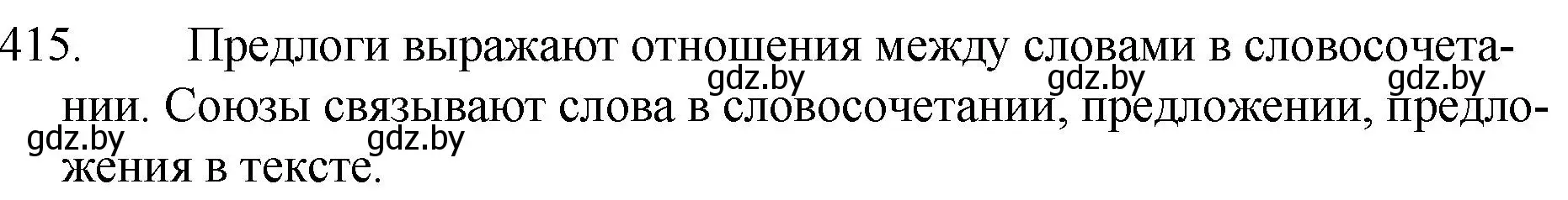 Решение номер 415 (страница 198) гдз по русскому языку 7 класс Волынец, Литвинко, учебник