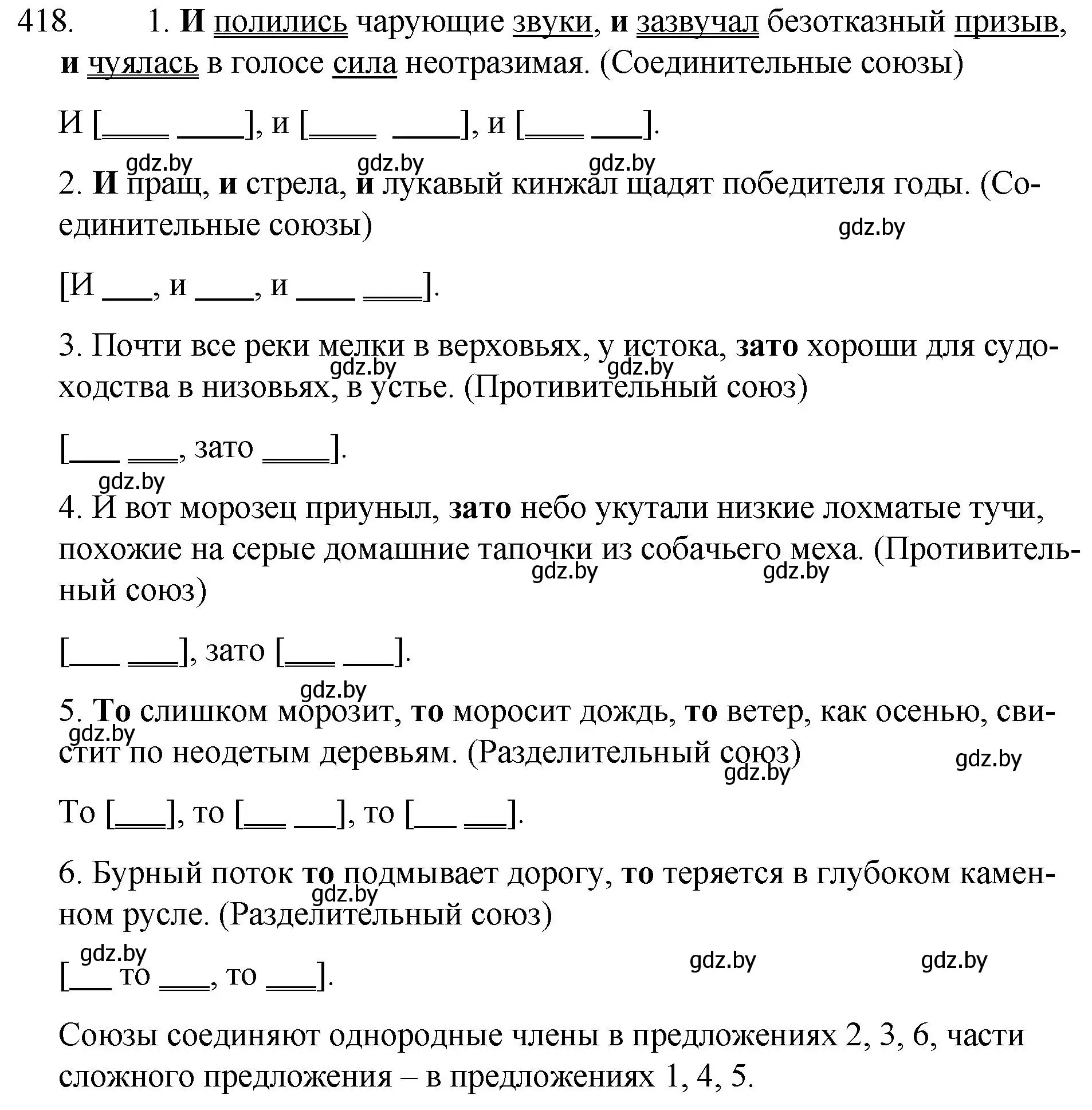 Решение номер 418 (страница 200) гдз по русскому языку 7 класс Волынец, Литвинко, учебник