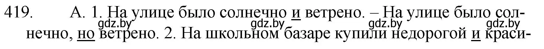 Решение номер 419 (страница 201) гдз по русскому языку 7 класс Волынец, Литвинко, учебник