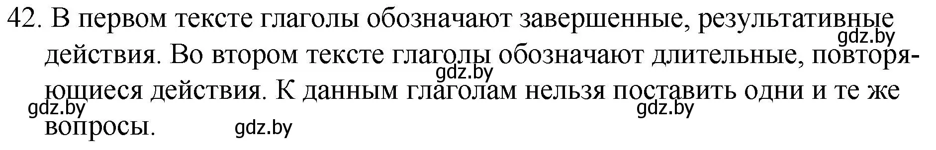 Решение номер 42 (страница 29) гдз по русскому языку 7 класс Волынец, Литвинко, учебник