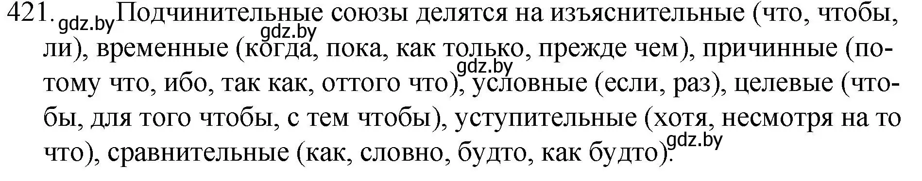 Решение номер 421 (страница 202) гдз по русскому языку 7 класс Волынец, Литвинко, учебник