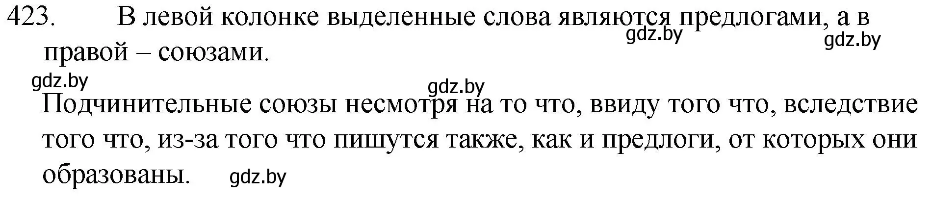 Решение номер 423 (страница 203) гдз по русскому языку 7 класс Волынец, Литвинко, учебник