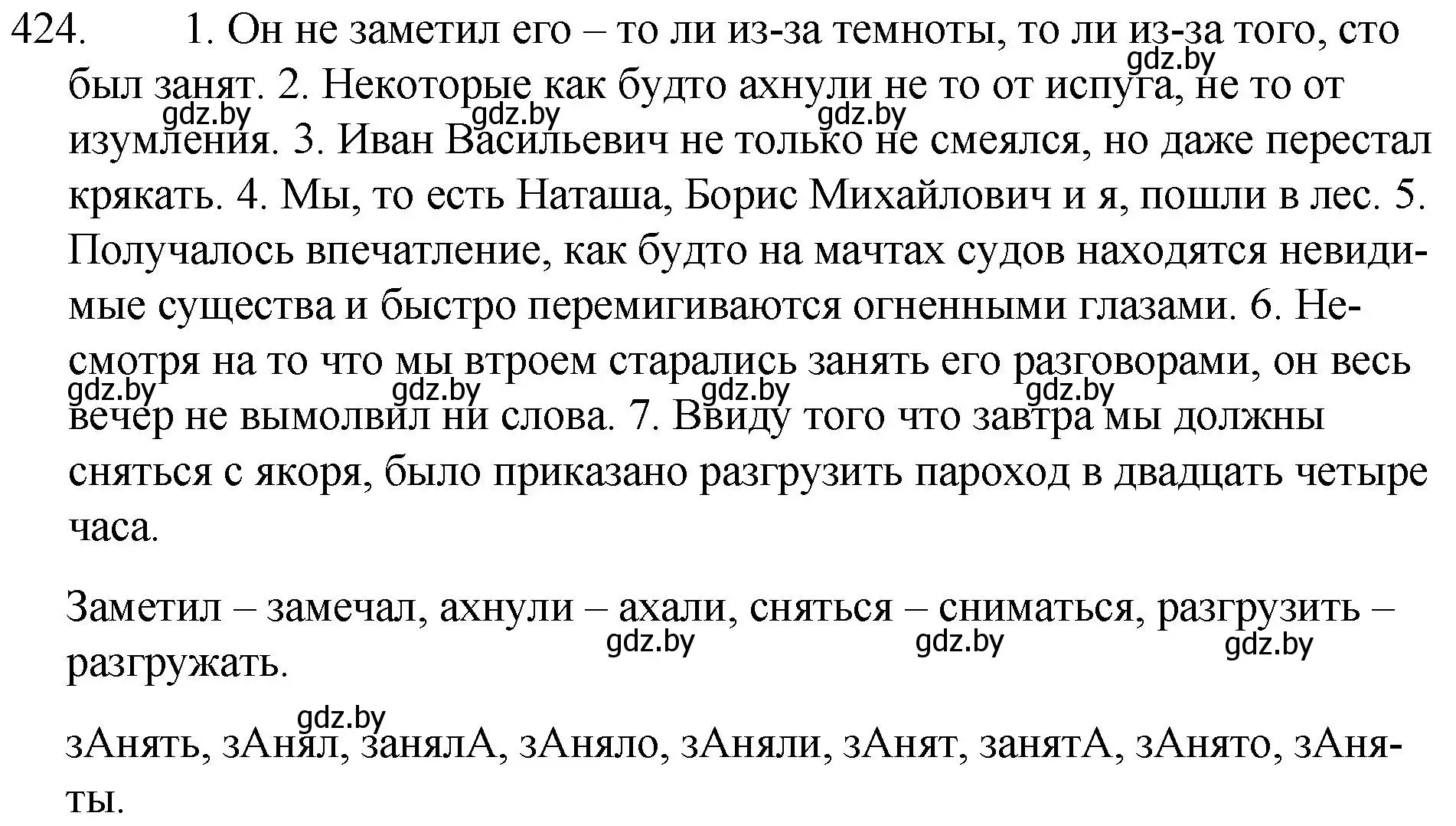 Решение номер 424 (страница 204) гдз по русскому языку 7 класс Волынец, Литвинко, учебник