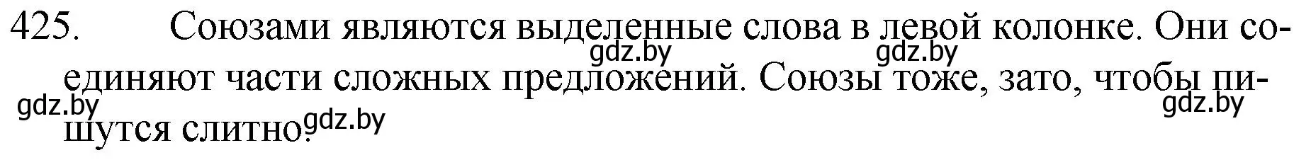 Решение номер 425 (страница 204) гдз по русскому языку 7 класс Волынец, Литвинко, учебник