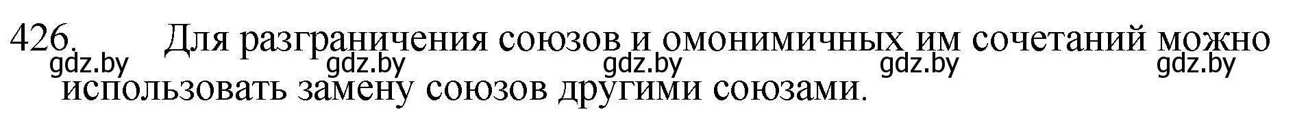 Решение номер 426 (страница 205) гдз по русскому языку 7 класс Волынец, Литвинко, учебник