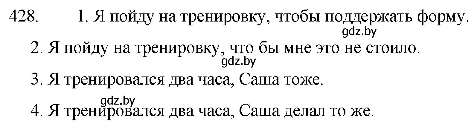Решение номер 428 (страница 207) гдз по русскому языку 7 класс Волынец, Литвинко, учебник