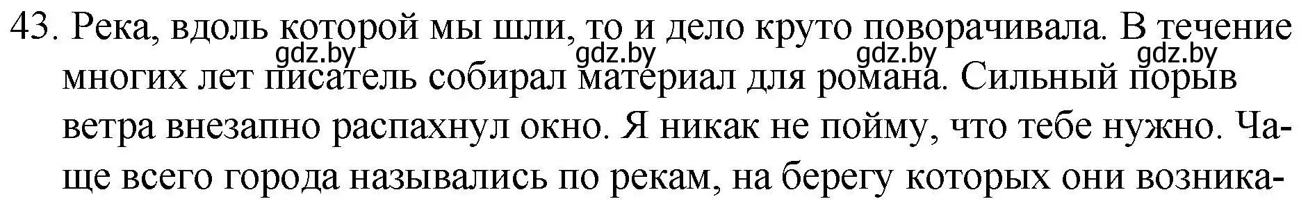 Решение номер 43 (страница 29) гдз по русскому языку 7 класс Волынец, Литвинко, учебник