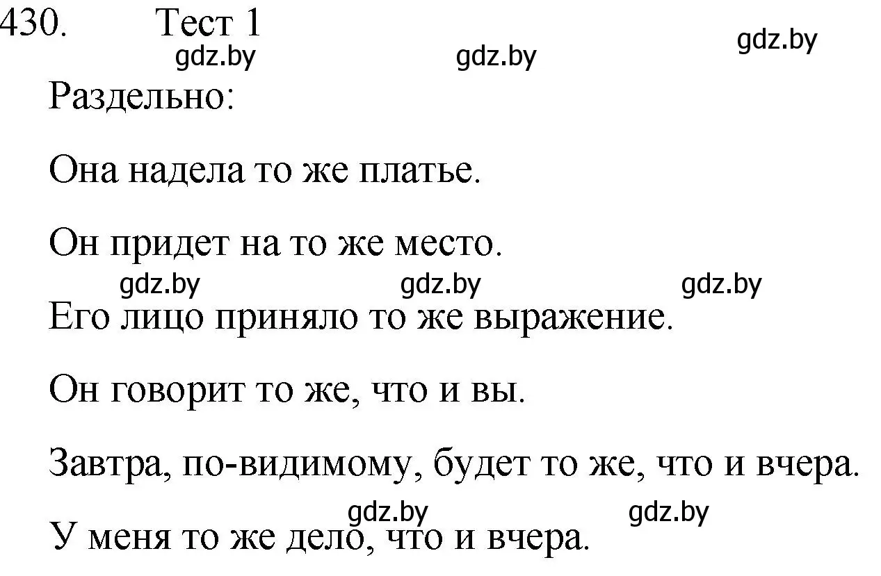 Решение номер 430 (страница 207) гдз по русскому языку 7 класс Волынец, Литвинко, учебник