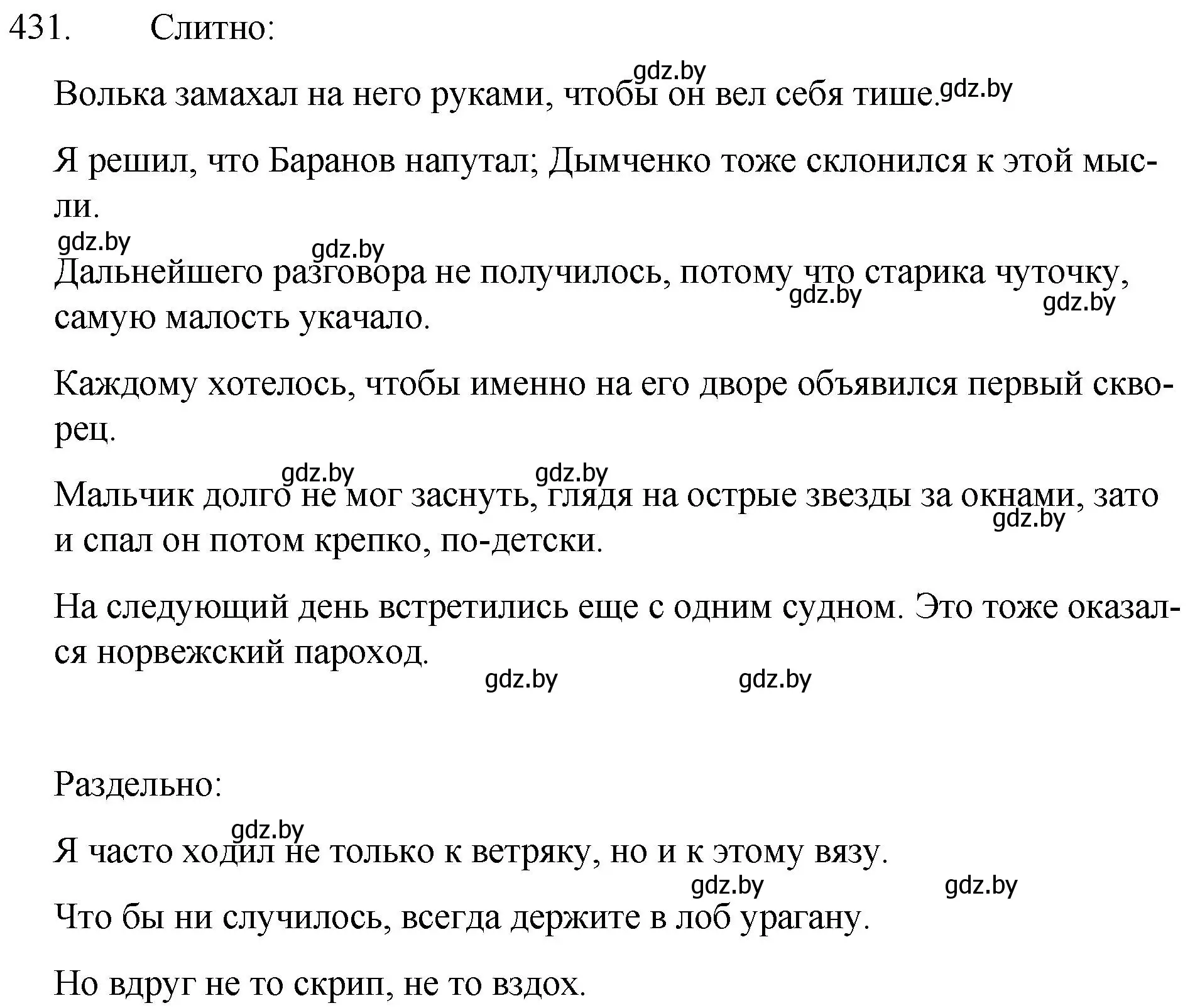 Решение номер 431 (страница 207) гдз по русскому языку 7 класс Волынец, Литвинко, учебник