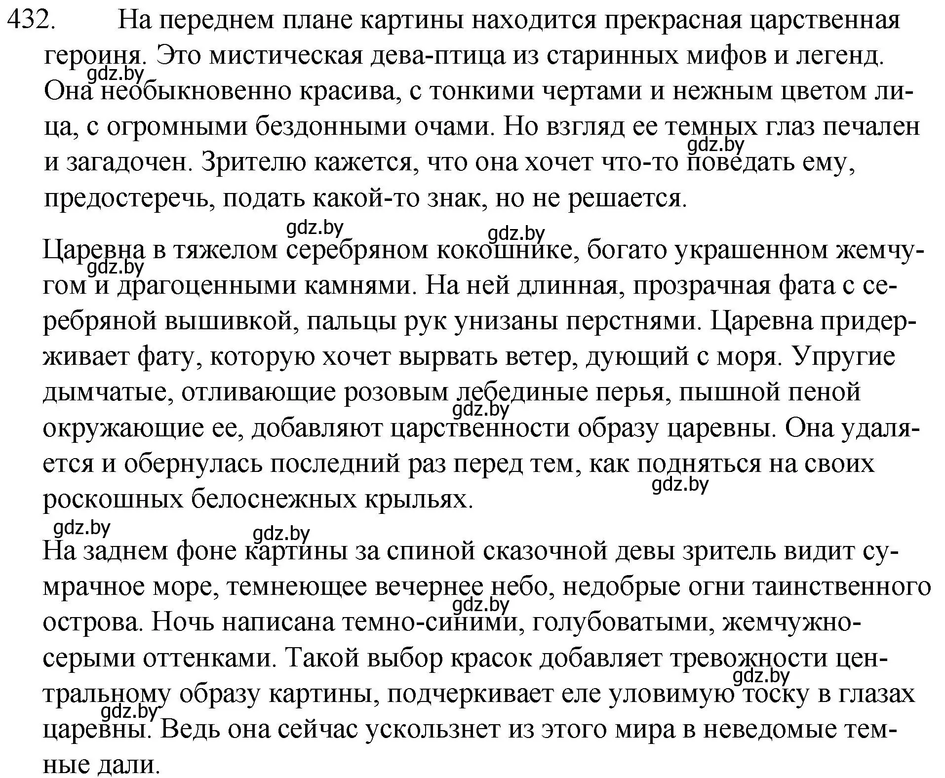 Решение номер 432 (страница 208) гдз по русскому языку 7 класс Волынец, Литвинко, учебник